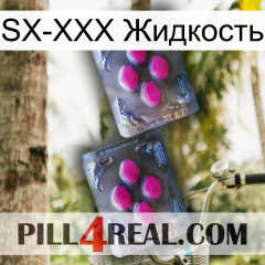 SX-XXX Жидкость 01